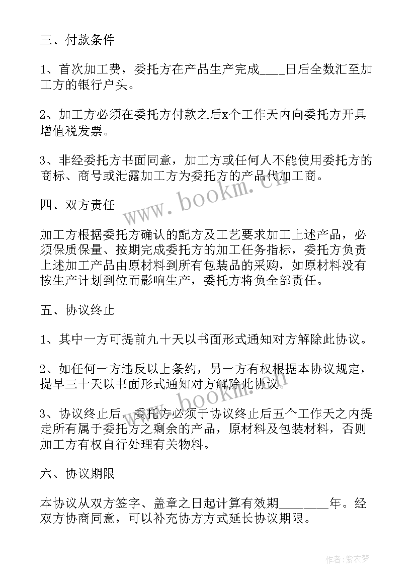 最新委托加工协议 委托加工协议书(模板10篇)