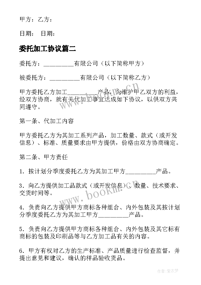 最新委托加工协议 委托加工协议书(模板10篇)