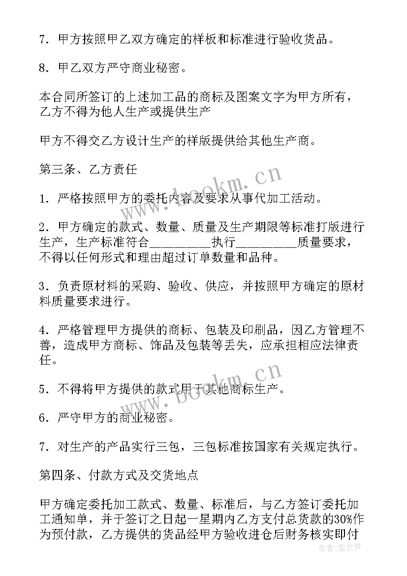 最新委托加工协议 委托加工协议书(模板10篇)