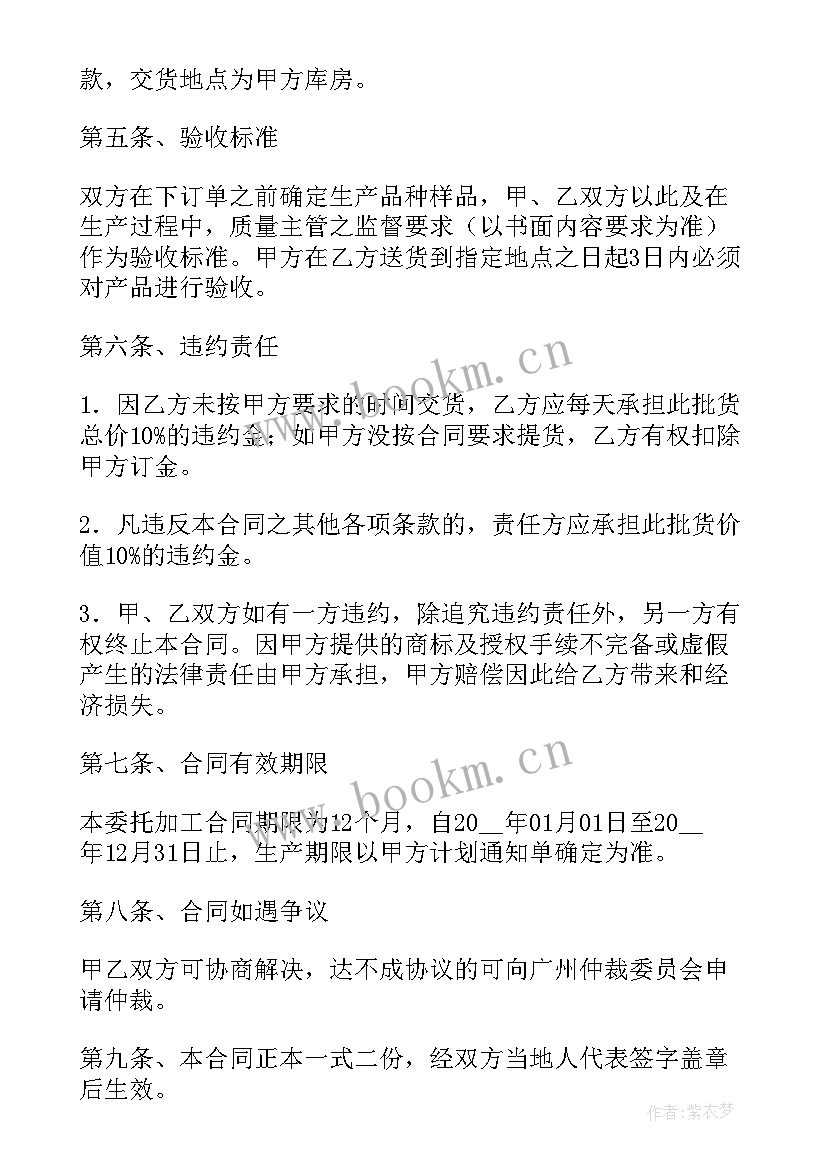 最新委托加工协议 委托加工协议书(模板10篇)