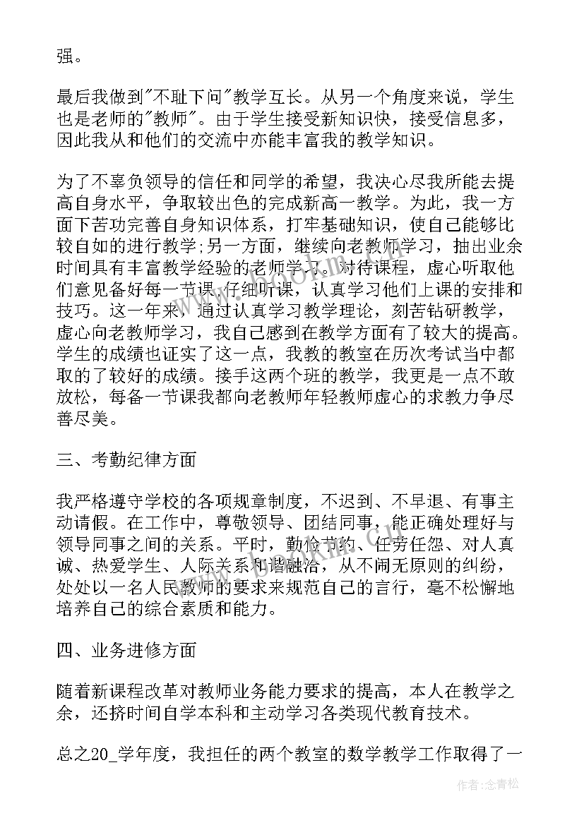 初中教师个人总结参考书 教师个人工作总结参考(通用8篇)