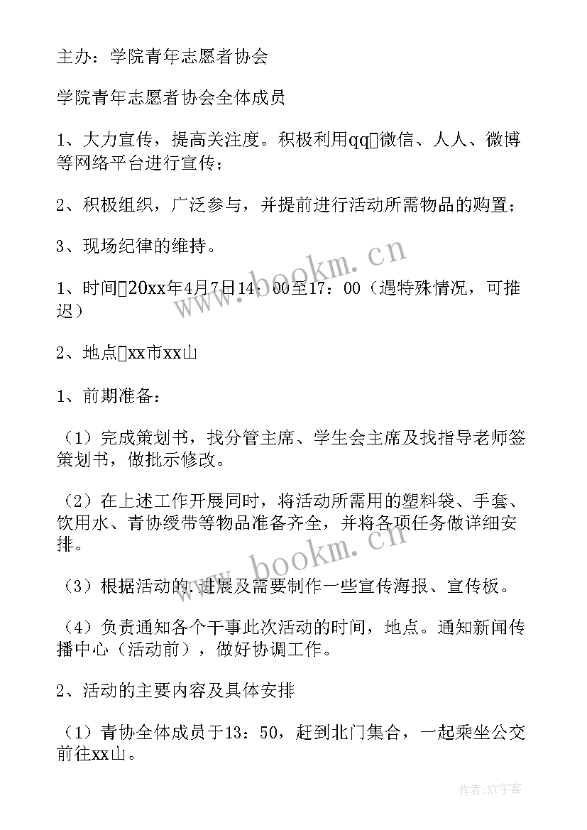 最新春季策划活动方案(精选10篇)