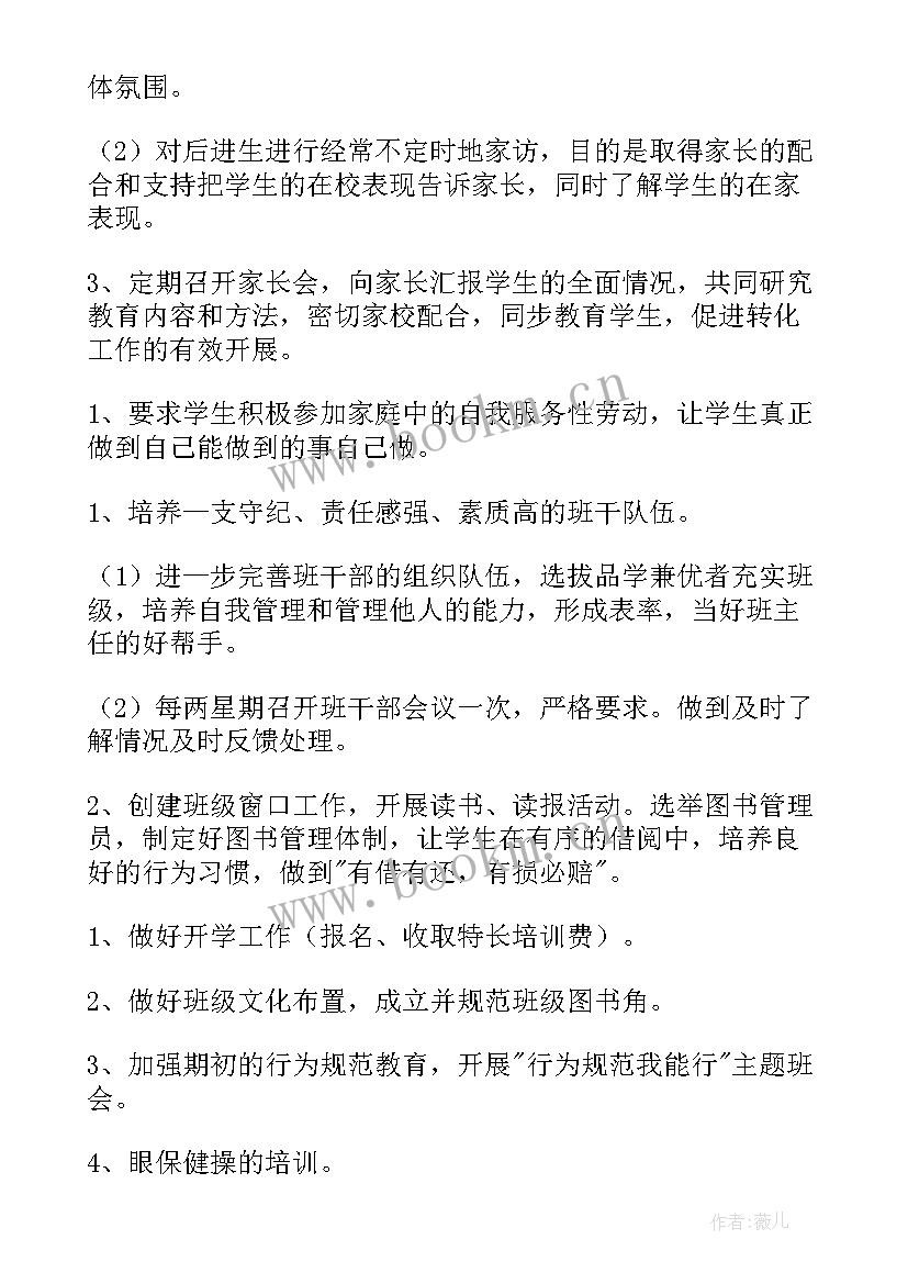 三年级工作计划上学期 学年度小学三年级班主任工作计划(通用10篇)