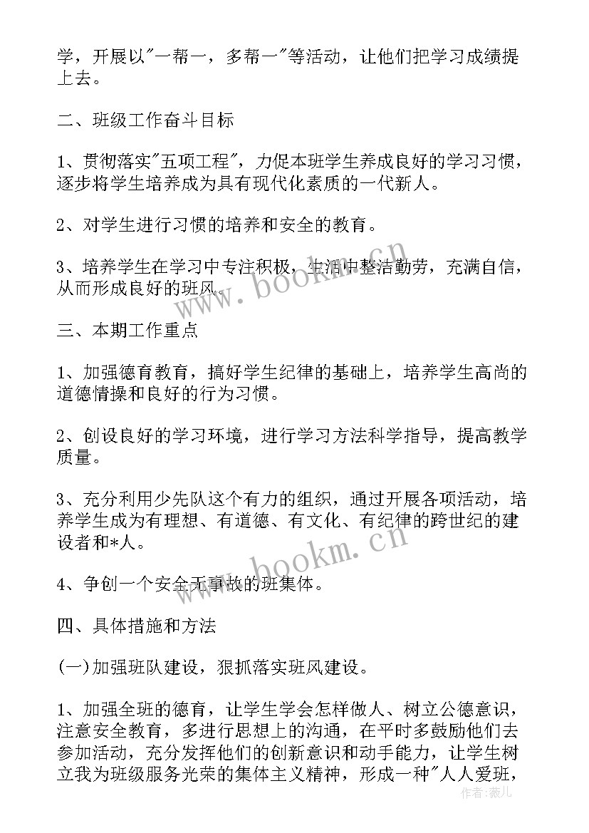 三年级工作计划上学期 学年度小学三年级班主任工作计划(通用10篇)