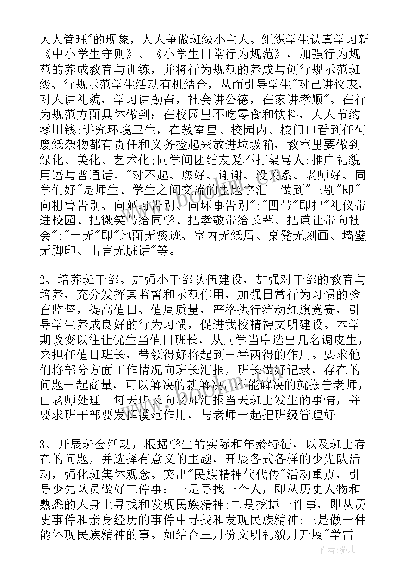 三年级工作计划上学期 学年度小学三年级班主任工作计划(通用10篇)