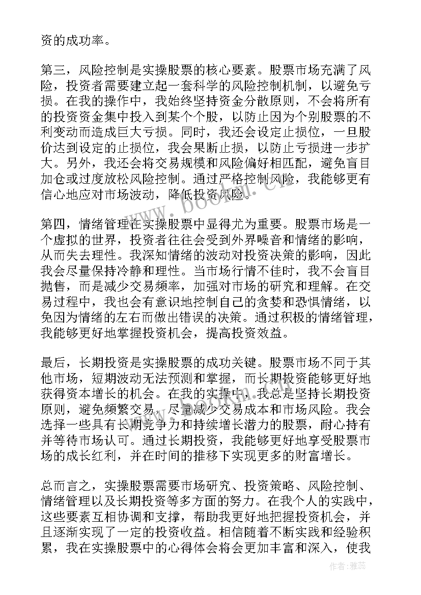 最新实操的心得体会(大全5篇)