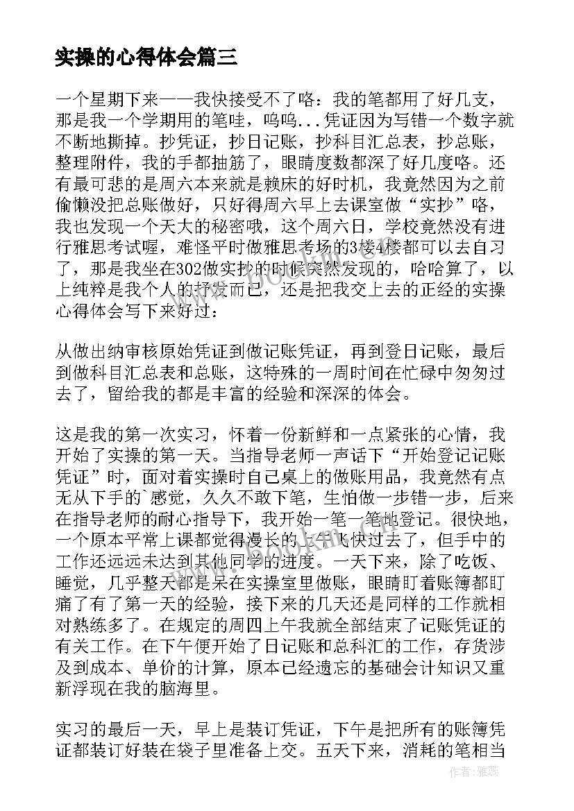 最新实操的心得体会(大全5篇)