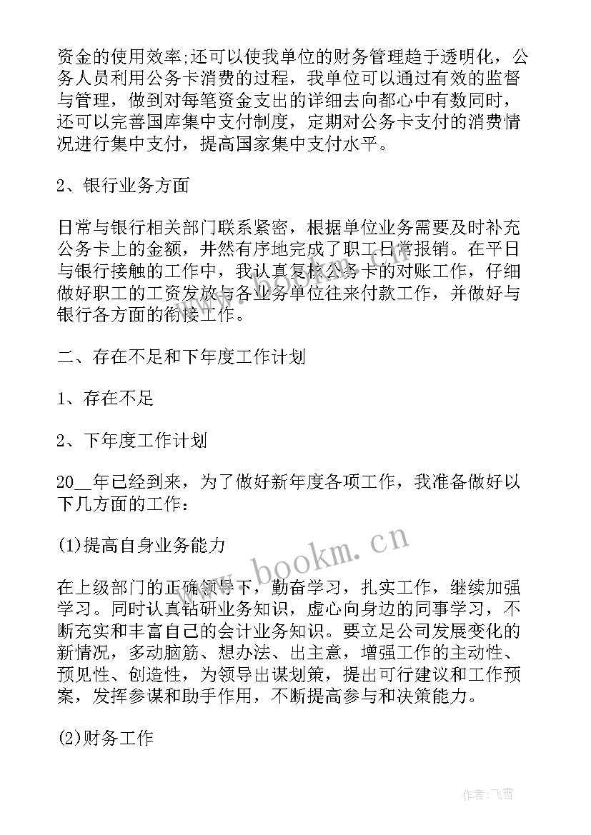 2023年出纳员年终总结个人(优秀9篇)