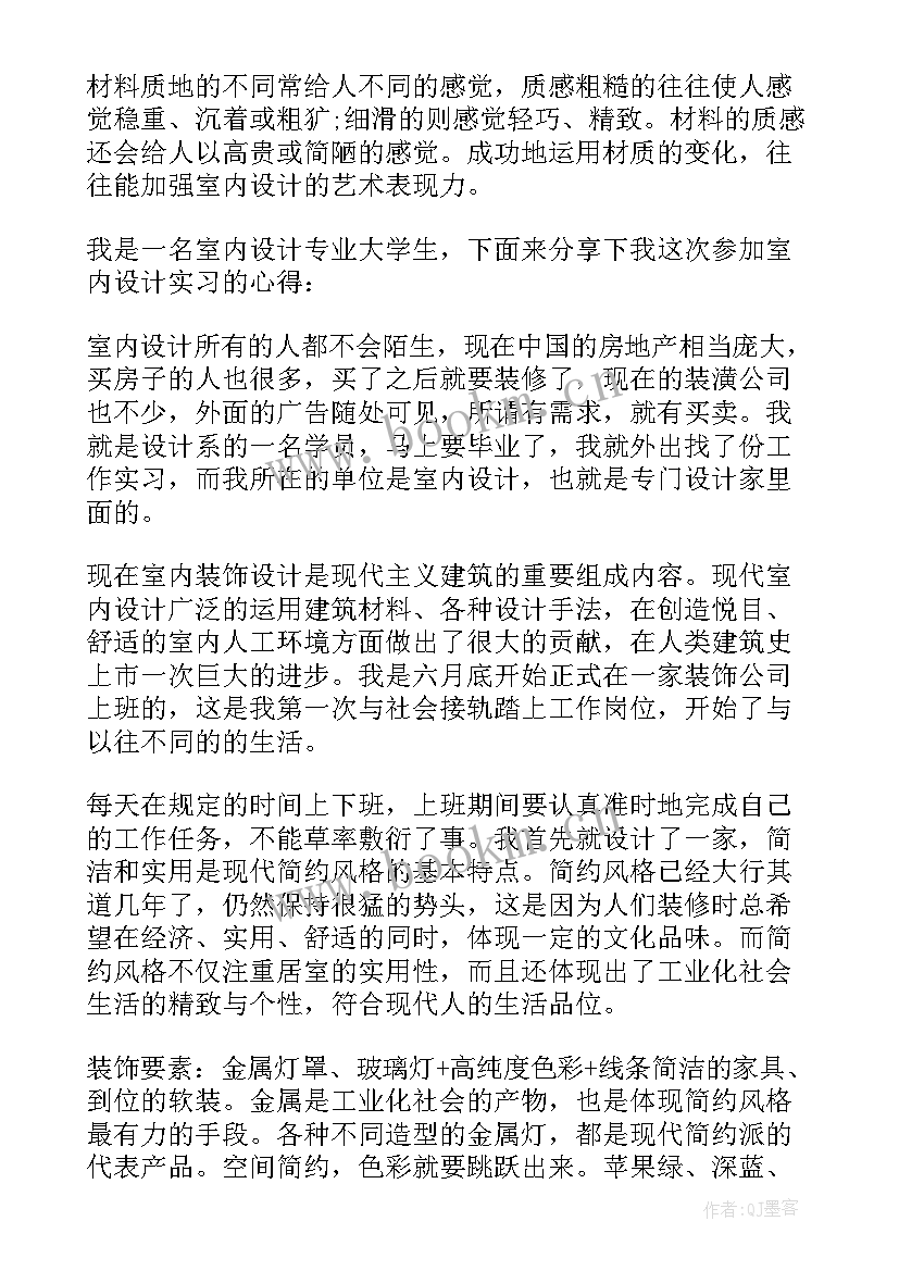 2023年室内设计自我鉴定(汇总5篇)