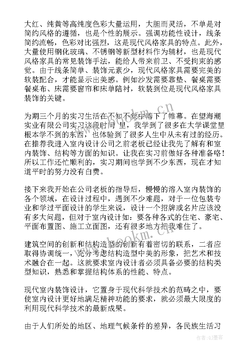 2023年室内设计自我鉴定(汇总5篇)