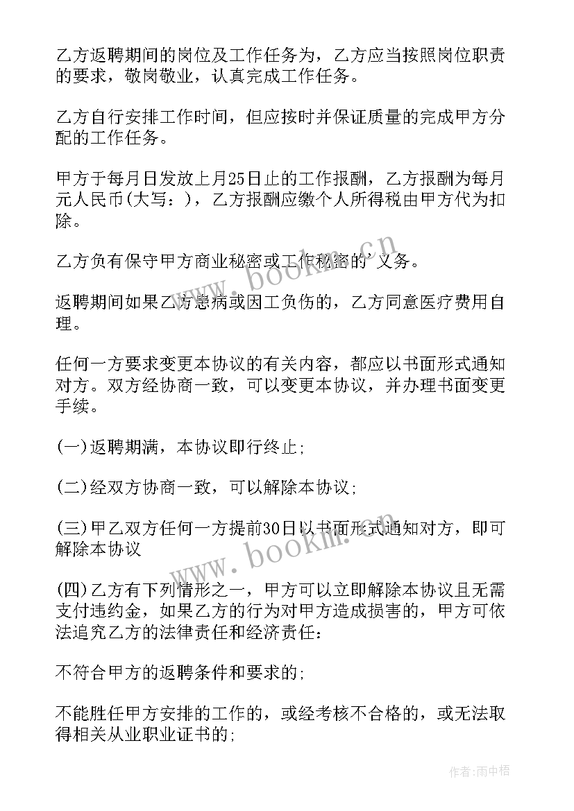 最新退休返聘合同解除需要赔偿吗(优秀10篇)