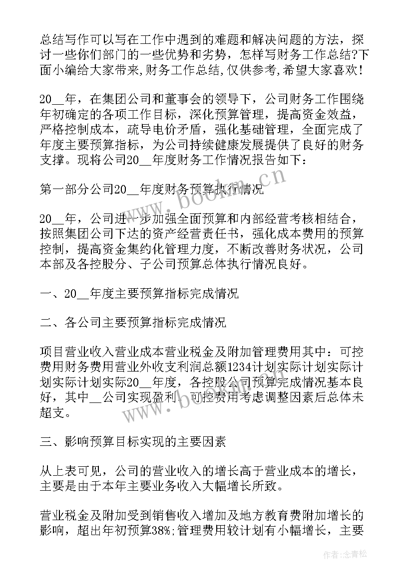 机关财务人员年终工作总结(优质7篇)