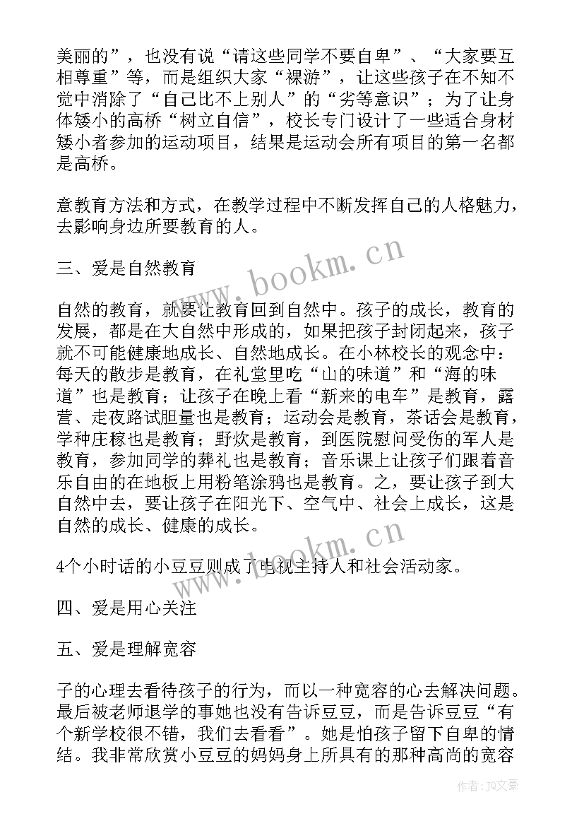 窗边的小豆豆读书体会 窗边的小豆豆读书心得(模板8篇)