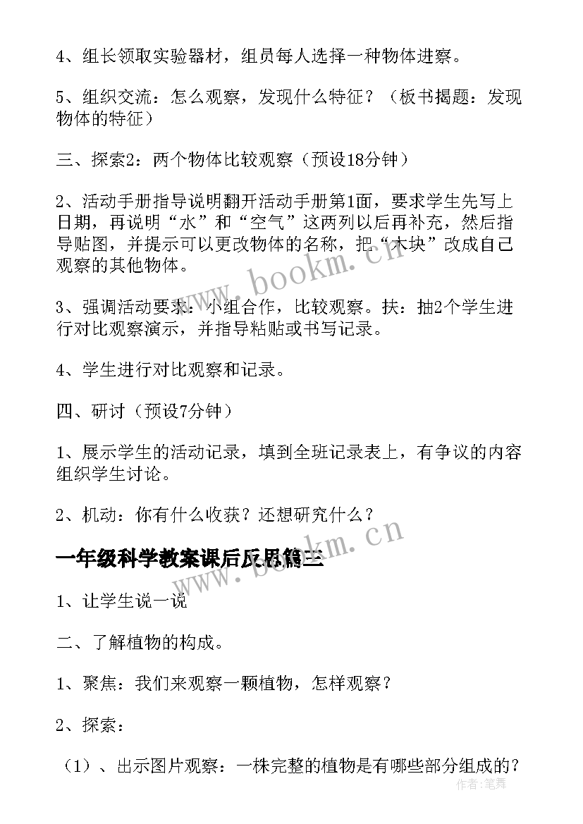 最新一年级科学教案课后反思 科学一年级教案(大全5篇)