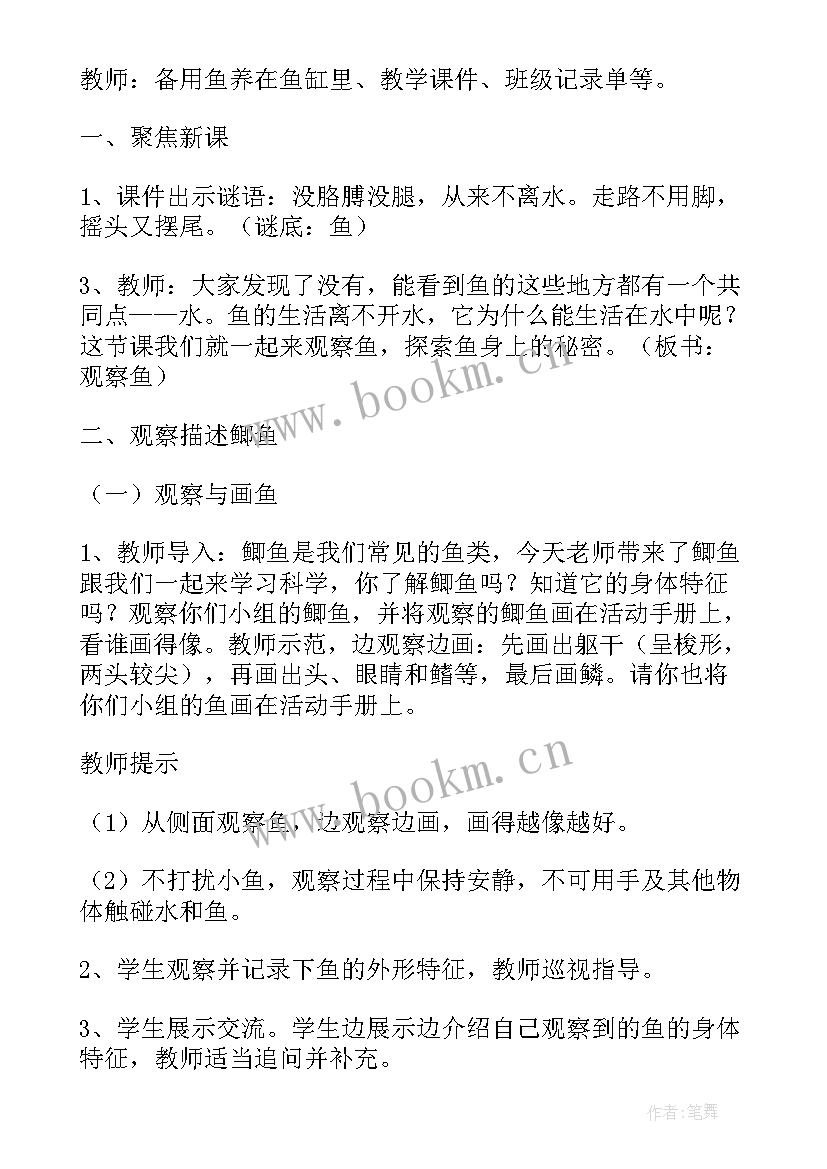 最新一年级科学教案课后反思 科学一年级教案(大全5篇)