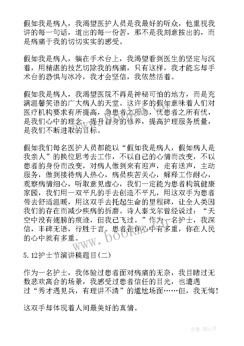 儿科护士演讲题目 演讲稿题目护士节(通用5篇)