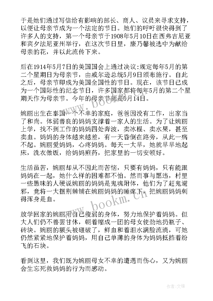 2023年感恩父母幼儿园国旗下讲话 幼儿园教师母亲节国旗下讲话稿(精选8篇)