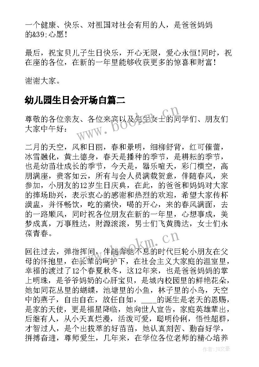 2023年幼儿园生日会开场白 生日会开场白(模板10篇)