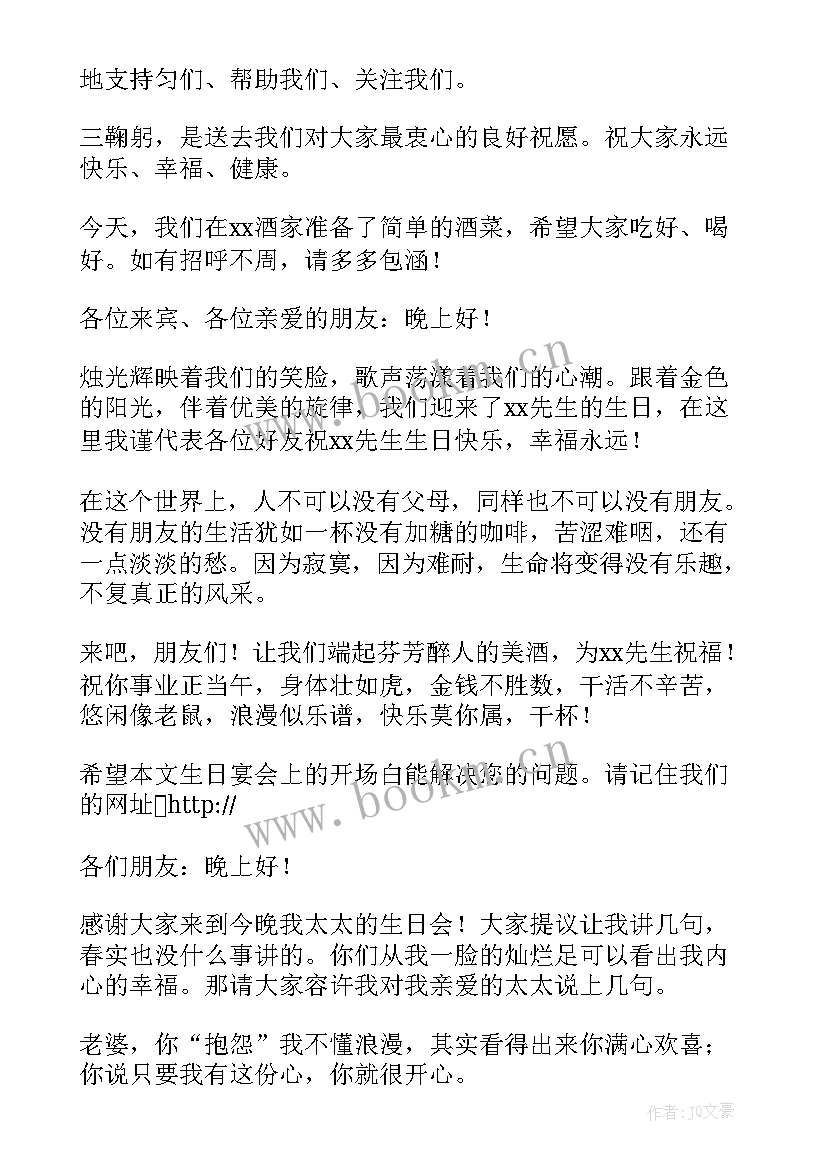 2023年幼儿园生日会开场白 生日会开场白(模板10篇)