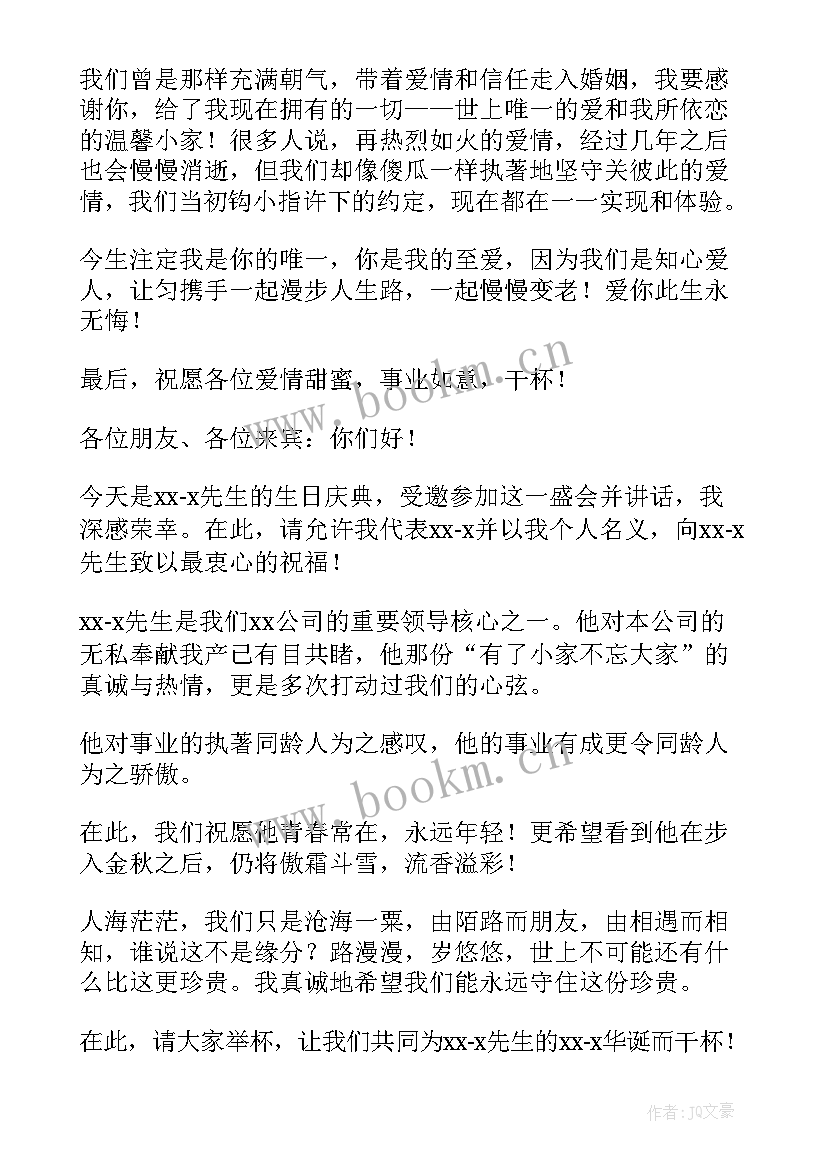 2023年幼儿园生日会开场白 生日会开场白(模板10篇)