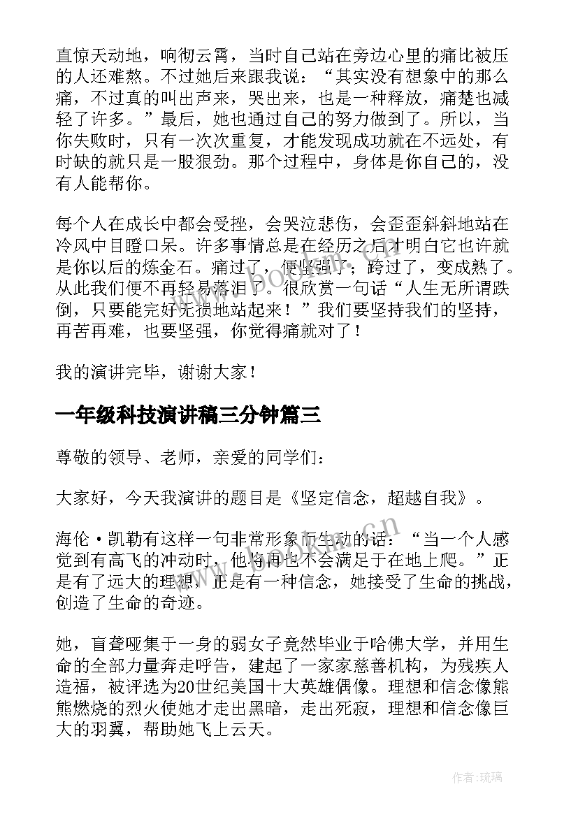 最新一年级科技演讲稿三分钟 课前三分钟演讲稿小学一年级(精选5篇)