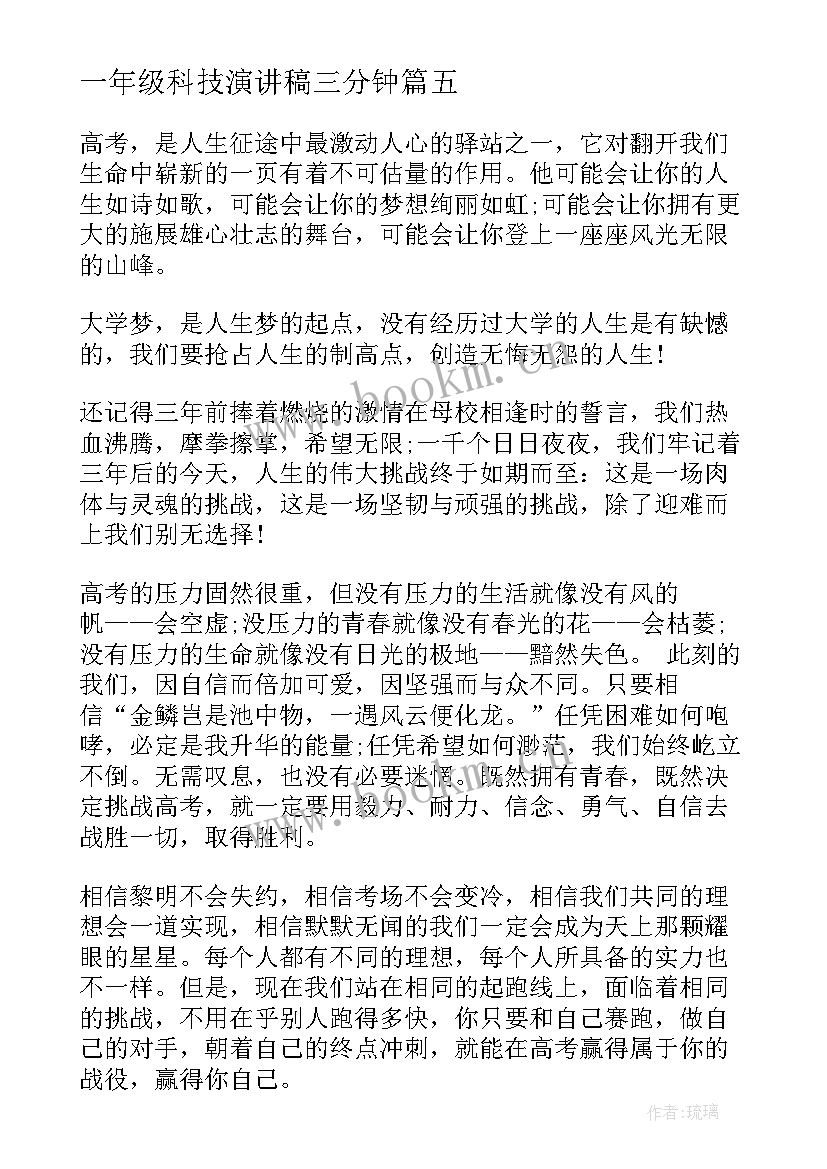 最新一年级科技演讲稿三分钟 课前三分钟演讲稿小学一年级(精选5篇)