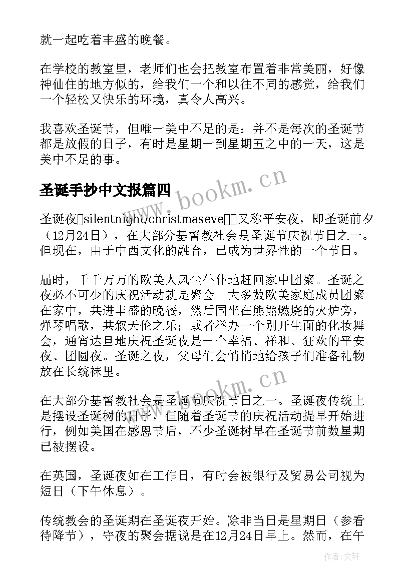 最新圣诞手抄中文报 圣诞节手抄报文字内容(汇总10篇)