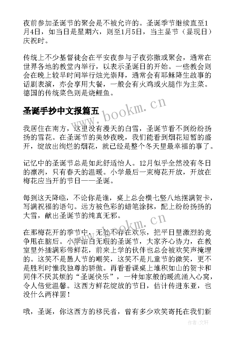 最新圣诞手抄中文报 圣诞节手抄报文字内容(汇总10篇)