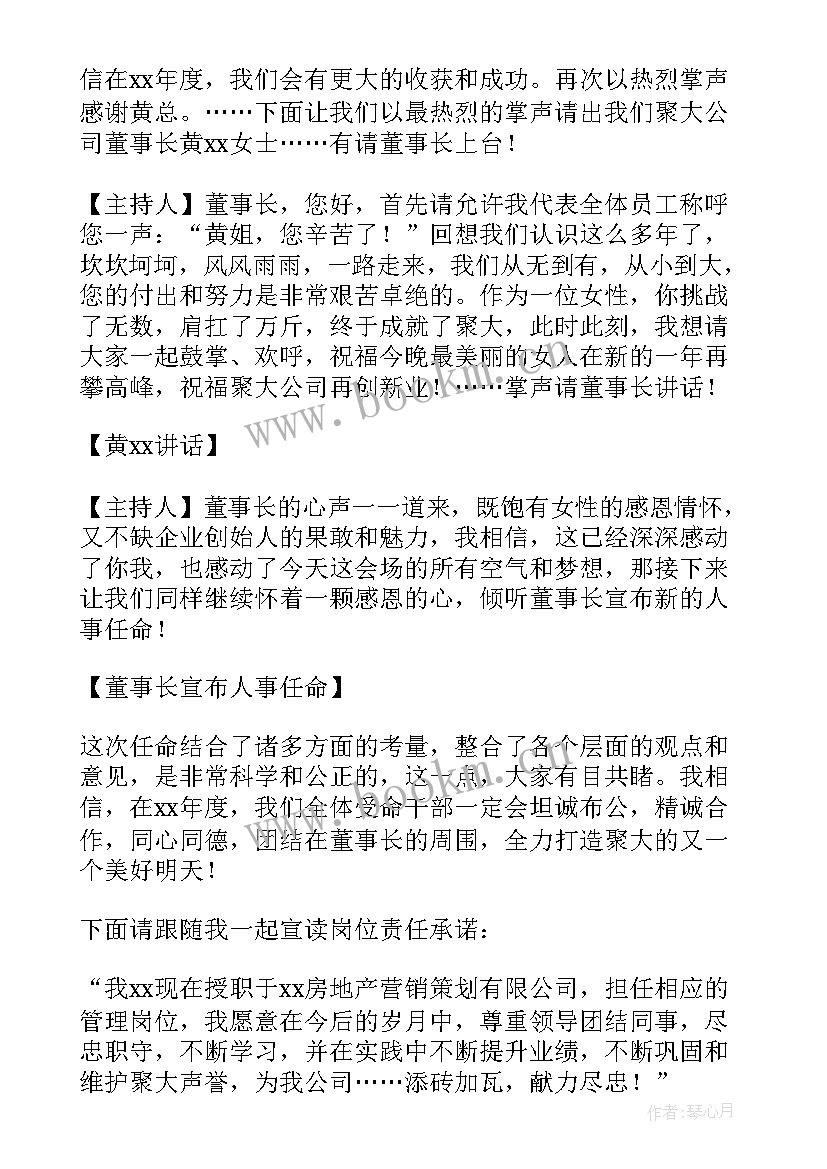 公司年会主持人台词稿 公司年会主持稿(优秀9篇)