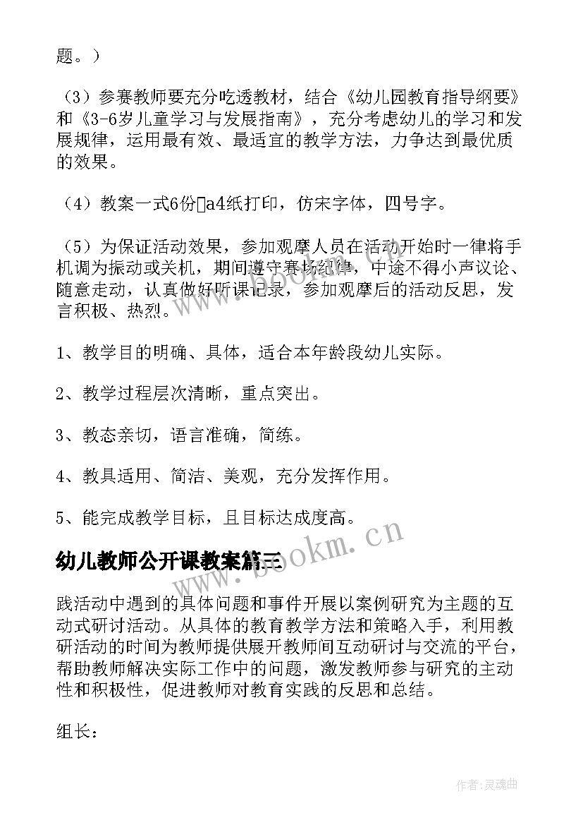 幼儿教师公开课教案 幼儿园公开课活动方案(通用7篇)