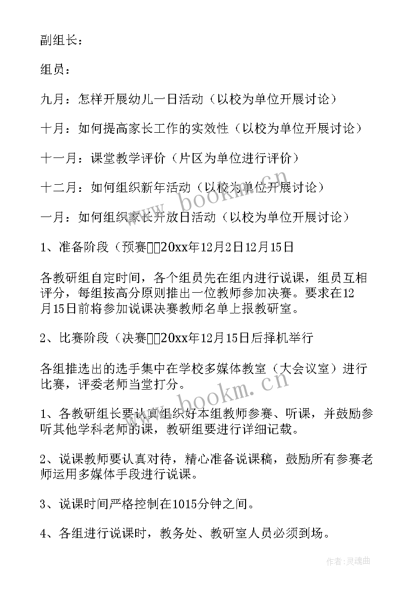 幼儿教师公开课教案 幼儿园公开课活动方案(通用7篇)