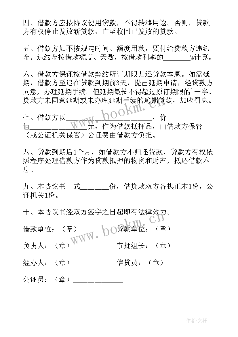 抵押担保反担保合同 抵押担保借款合同(通用9篇)