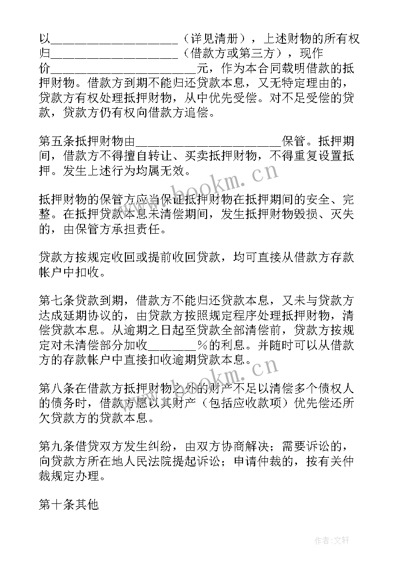 抵押担保反担保合同 抵押担保借款合同(通用9篇)