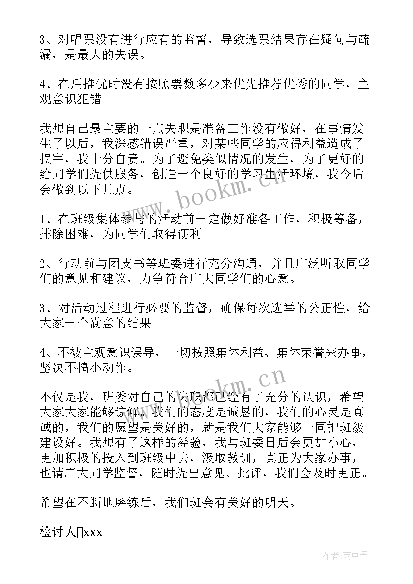 班长工作失职检讨书(汇总5篇)