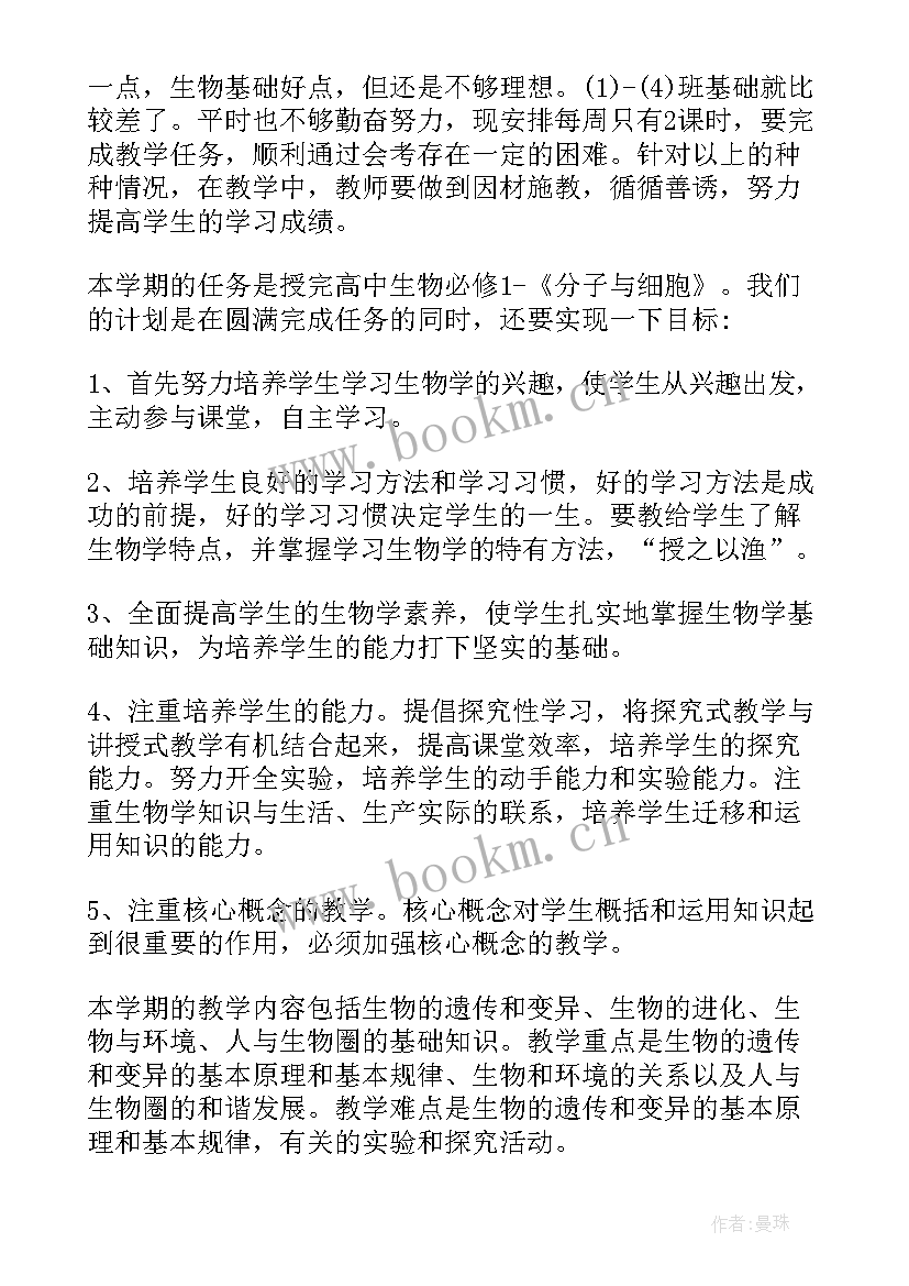 最新高一下学期生物教学工作总结个人 高一下学期生物教学计划(通用8篇)