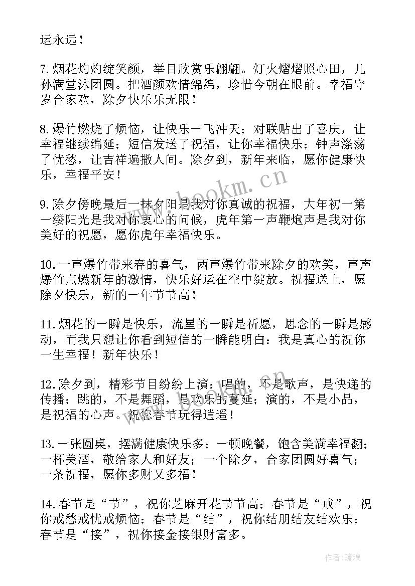 2023年除夕搞笑祝福语短句 除夕夜发朋友圈搞笑祝福语(实用5篇)