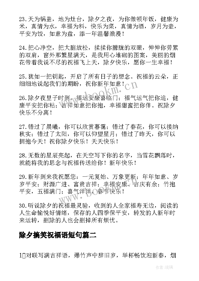 2023年除夕搞笑祝福语短句 除夕夜发朋友圈搞笑祝福语(实用5篇)