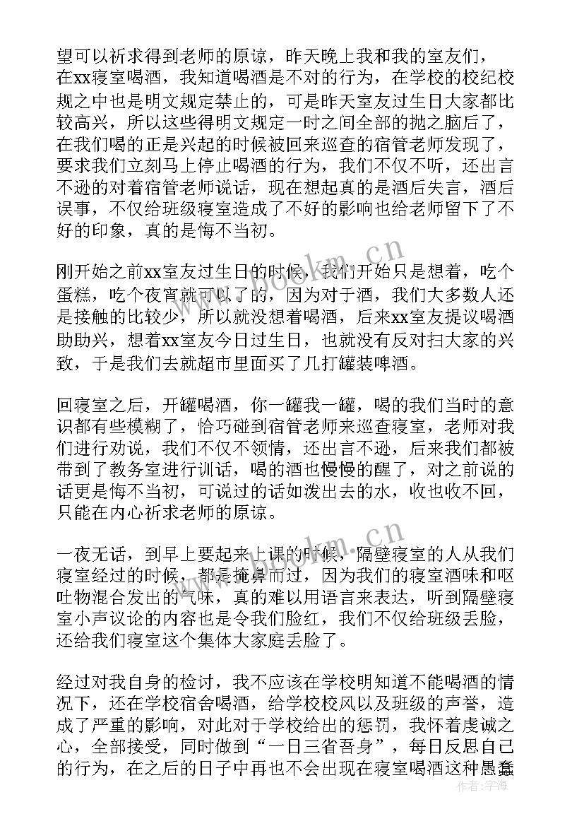 2023年高中喝酒检讨书(实用5篇)