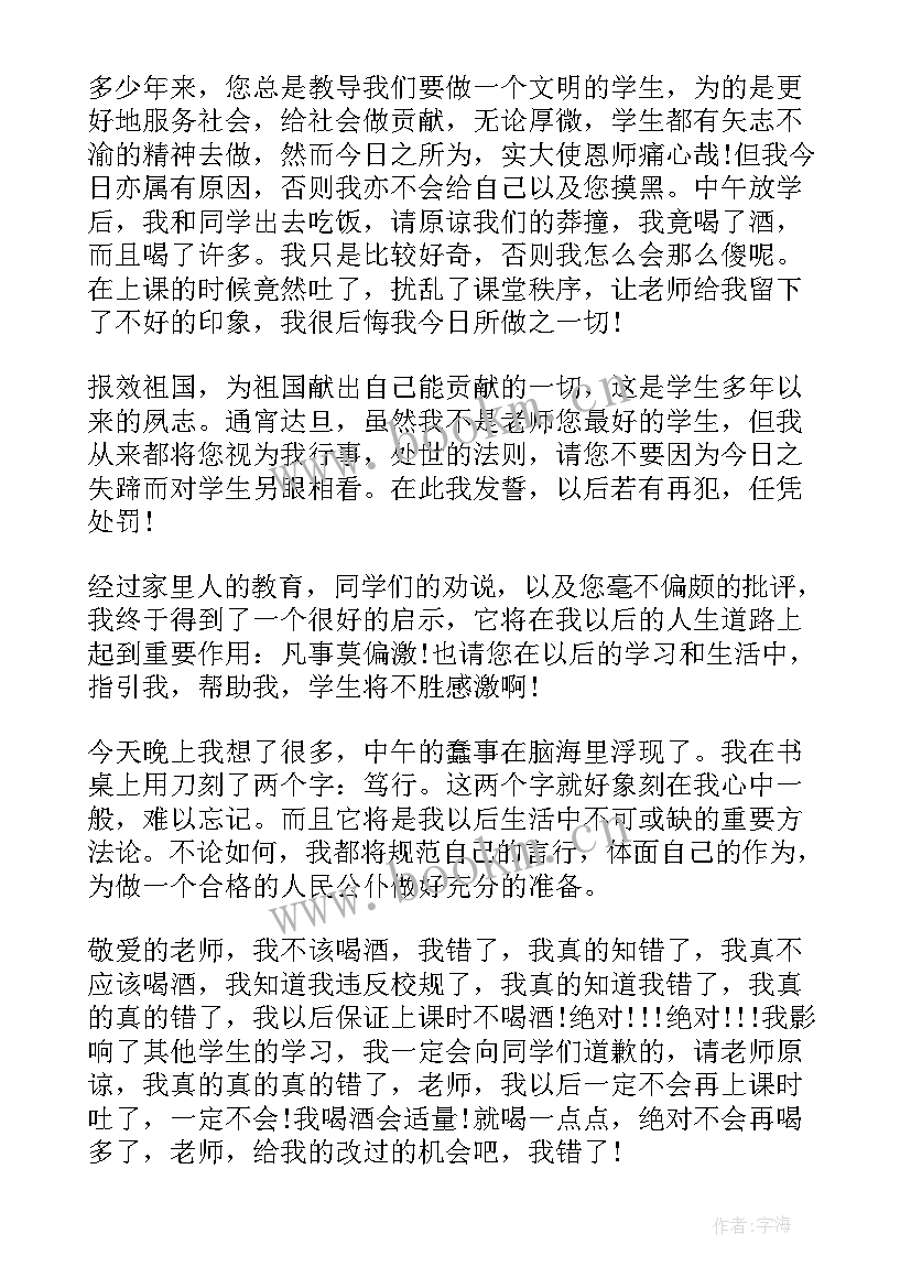 2023年高中喝酒检讨书(实用5篇)