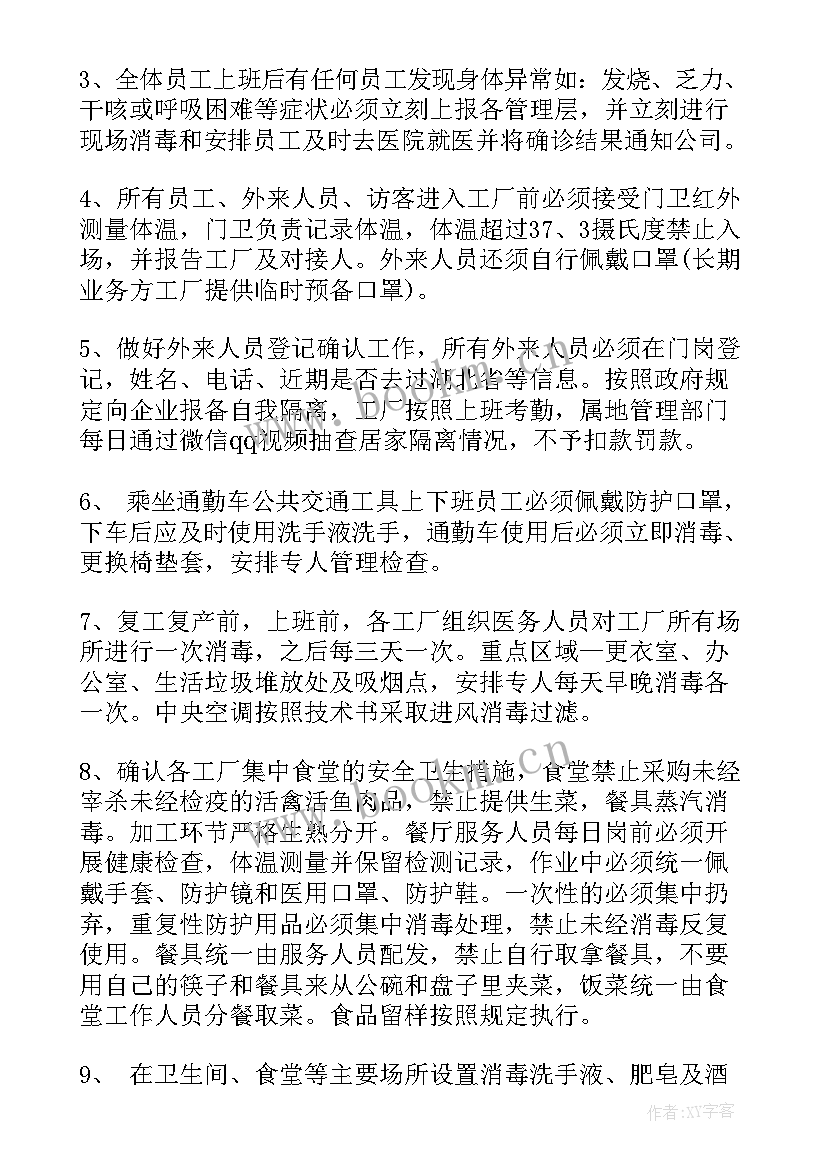 复产复工措施 企业复工复产疫情防控工作应急方案(大全5篇)