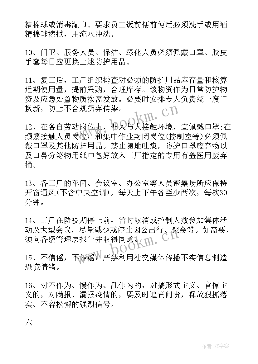 复产复工措施 企业复工复产疫情防控工作应急方案(大全5篇)