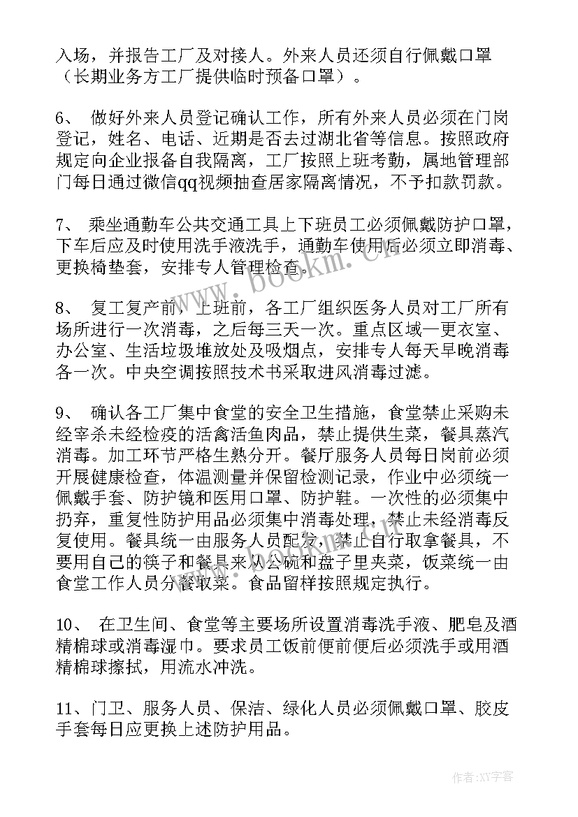 复产复工措施 企业复工复产疫情防控工作应急方案(大全5篇)