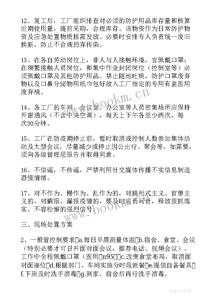 复产复工措施 企业复工复产疫情防控工作应急方案(大全5篇)