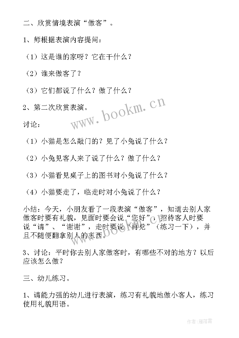 最新小班社会领域活动设计 小班社会领域活动方案创意方案(优秀8篇)