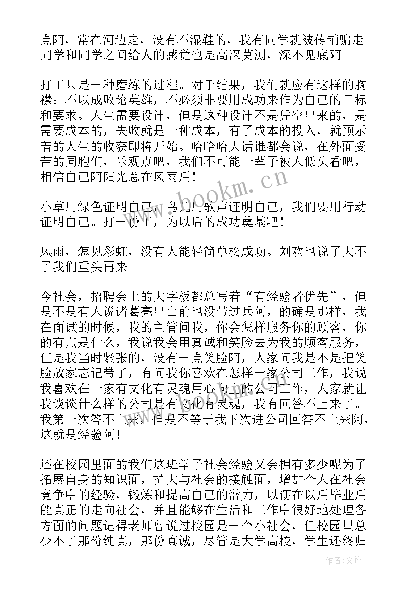 大学寒假打工可以拿多少工资 大学生寒假打工心得感悟(优质5篇)