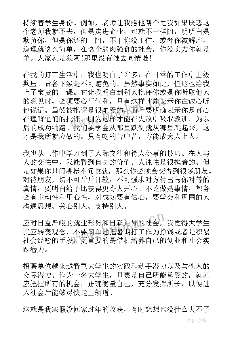 大学寒假打工可以拿多少工资 大学生寒假打工心得感悟(优质5篇)