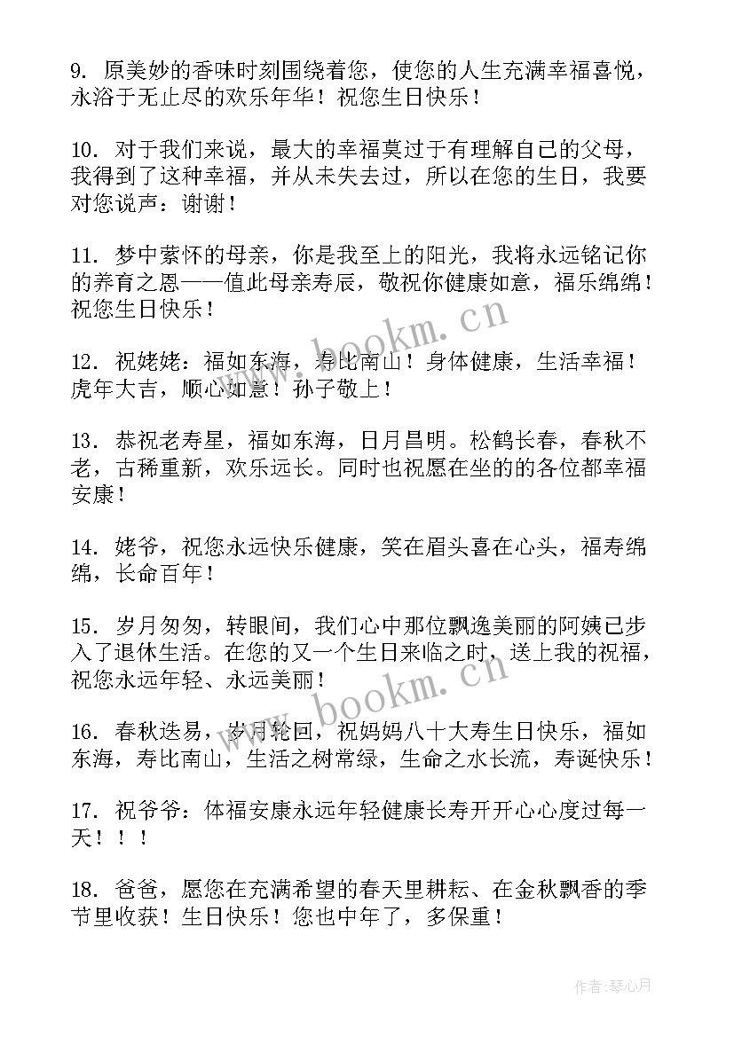 老领导生日祝福语(实用9篇)