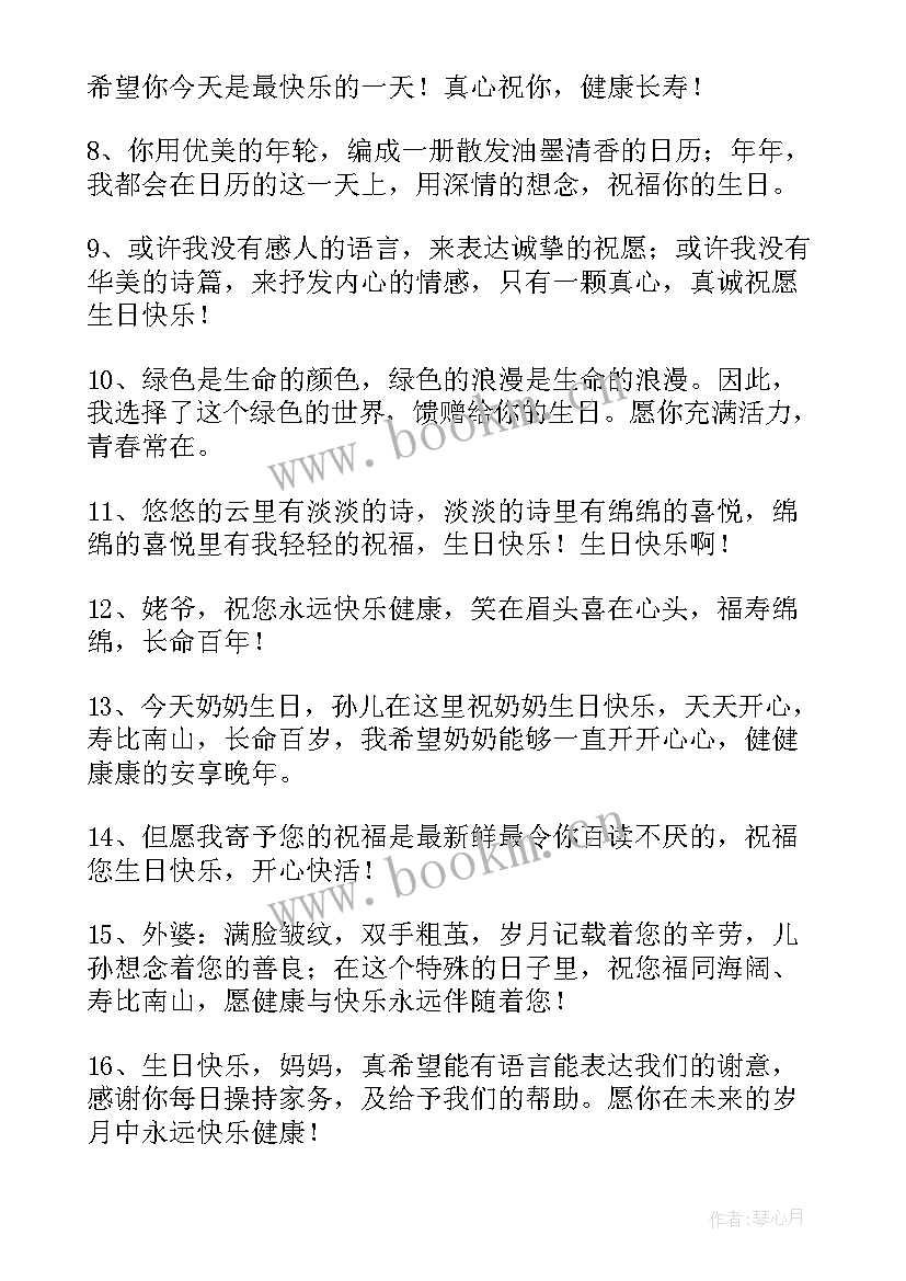 老领导生日祝福语(实用9篇)