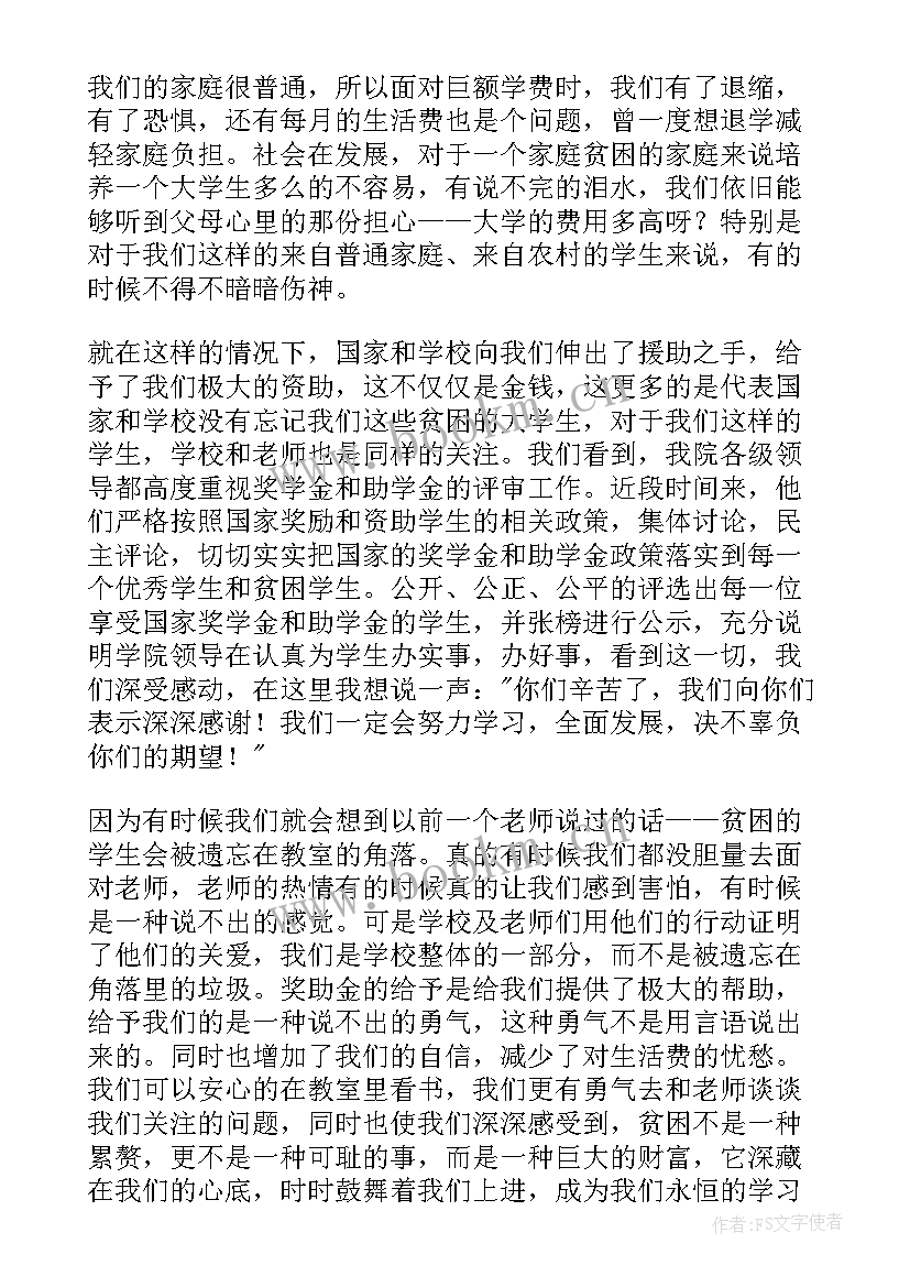 获助学金感谢信大学生(优秀8篇)