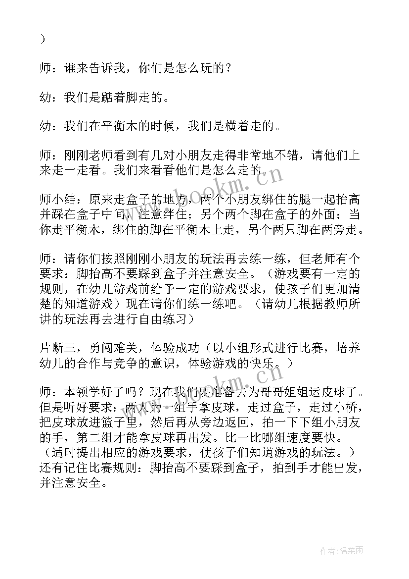 2023年两人三足大班教案重难点 幼儿园大班体育两人三足教案(优质5篇)